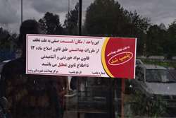  پلمب پنج واحد صنفی متخلف بهداشتی در شهر رشت 
